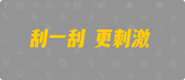 加拿大28,加拿大预测,幸运,数据,组合